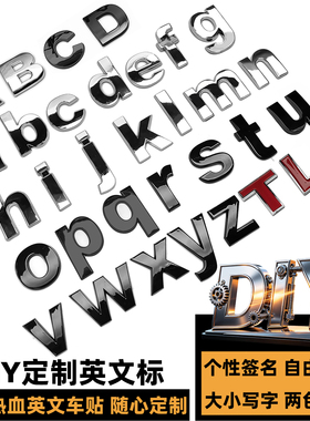 汽车个性签名英文标 DIY定制字母标 黑色后尾标 励志搭配3D排量标