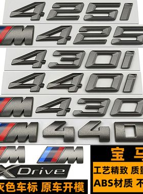宝马灰色车标 420I M425I M430I M440I改装四驱后尾标 XDrive标贴