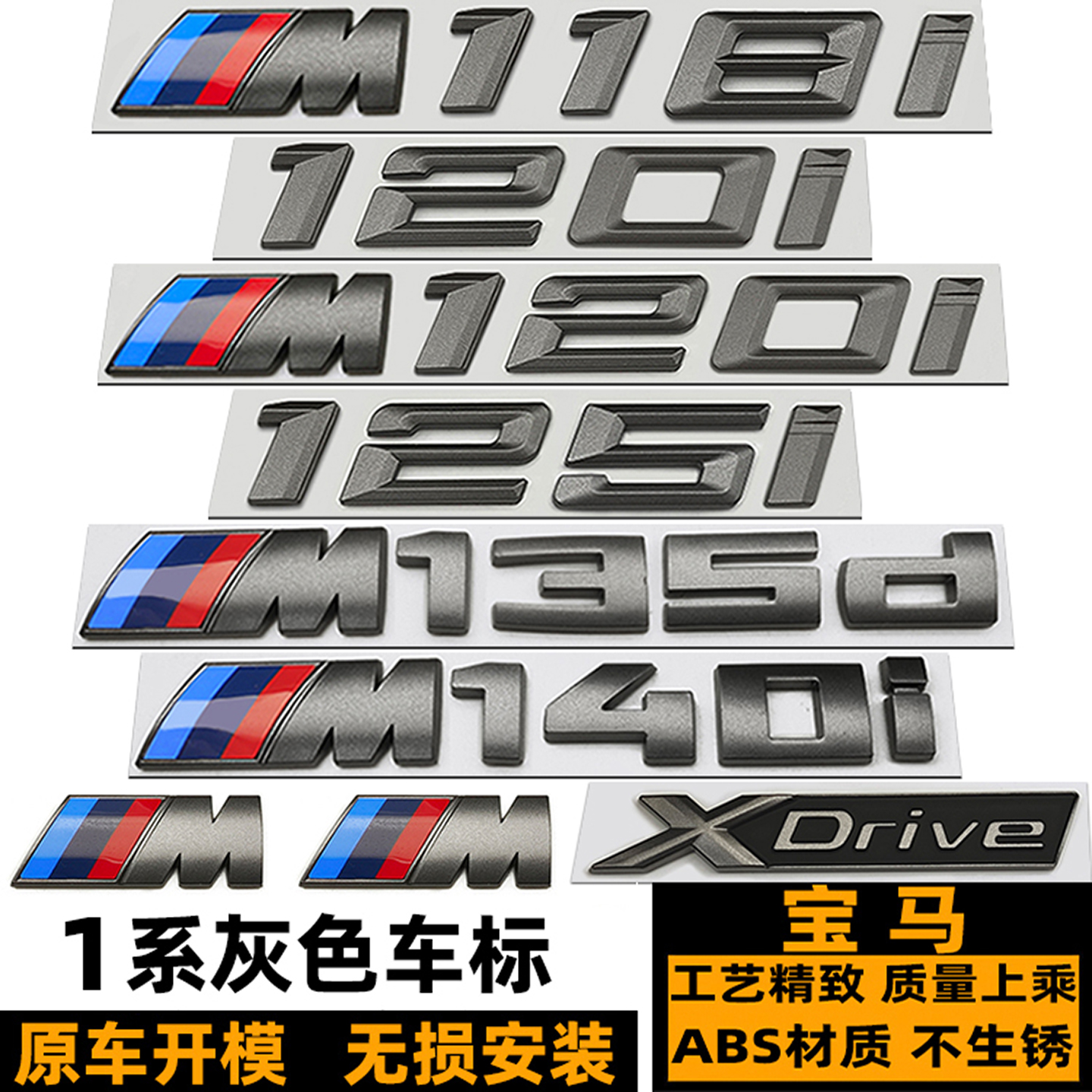 宝马1系M135I车标四驱灰色后尾标