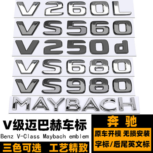 奔驰迈巴赫VS680V260黑色后尾标