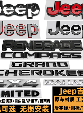 吉普车标 牧马人大切诺基自由侠指挥官指南者GRANDCHEROKEE后尾标