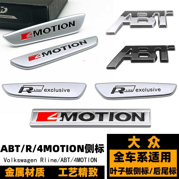 大众后尾标ABT四驱金属RLINE侧标