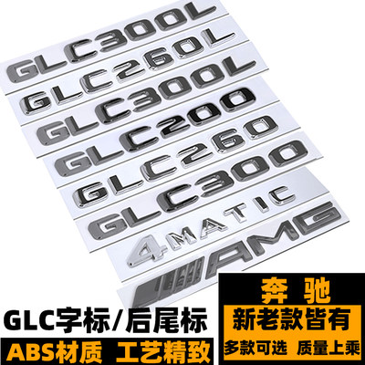 奔驰GLC260LGLC300GLC200L车标