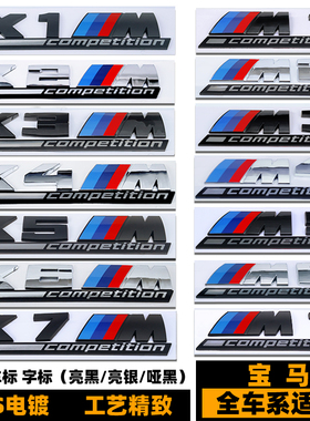 宝马雷霆版车标  X3M X4M X5M X6M2467黑色后尾标 叶子板侧标改装