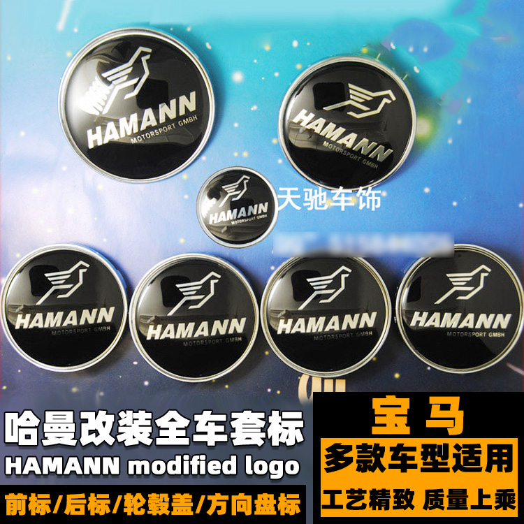 宝马改装哈曼车标 宝马1357系M3M5X13X5改装HAMANN前后标引擎盖标