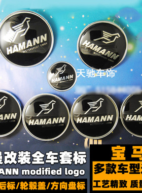 宝马改装哈曼车标 宝马1357系M3M5X13X5改装HAMANN前后标引擎盖标