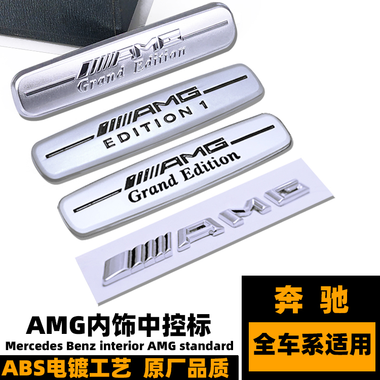 内饰中控标贴奔驰C级E级S级CLA级