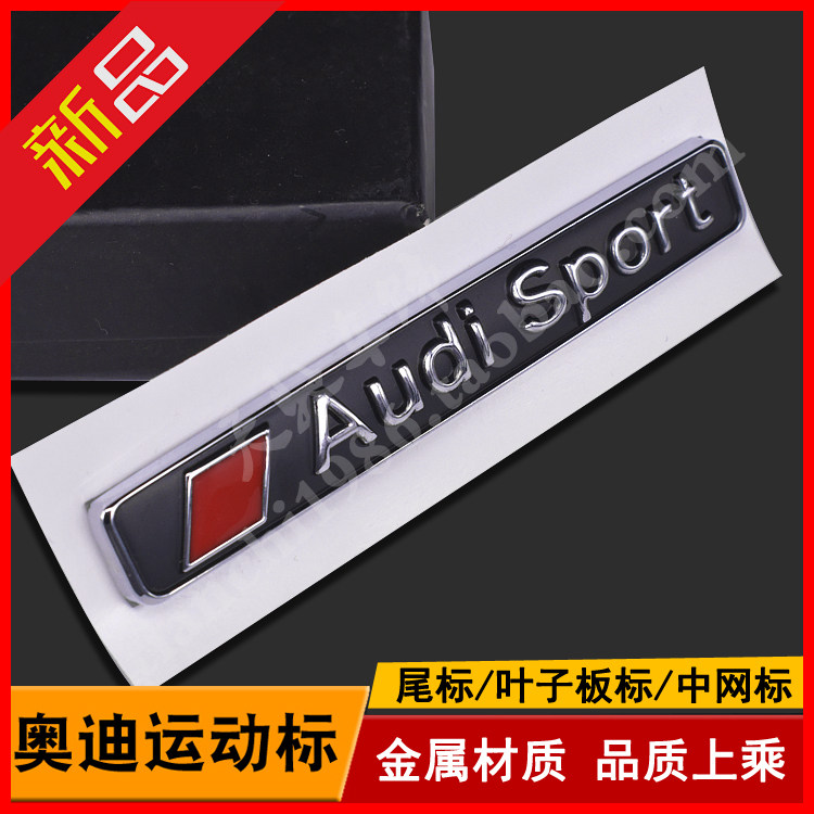 audisport车标叶子板车