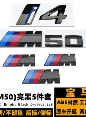 宝马I4黑色车标志 I4 M50改装后尾标 M叶子板标 中网标 I4黑色M标