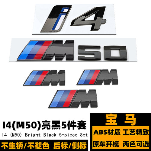 宝马I4黑色字标M50车标叶子板标