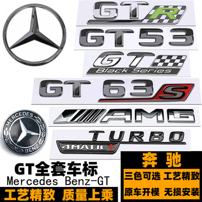 奔驰gt50GT53GT63S黑色车标贴