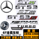 GT63S黑化车标 GT53 改装 GTS字标 奔驰GT50 TURBO侧标 AMG后尾标