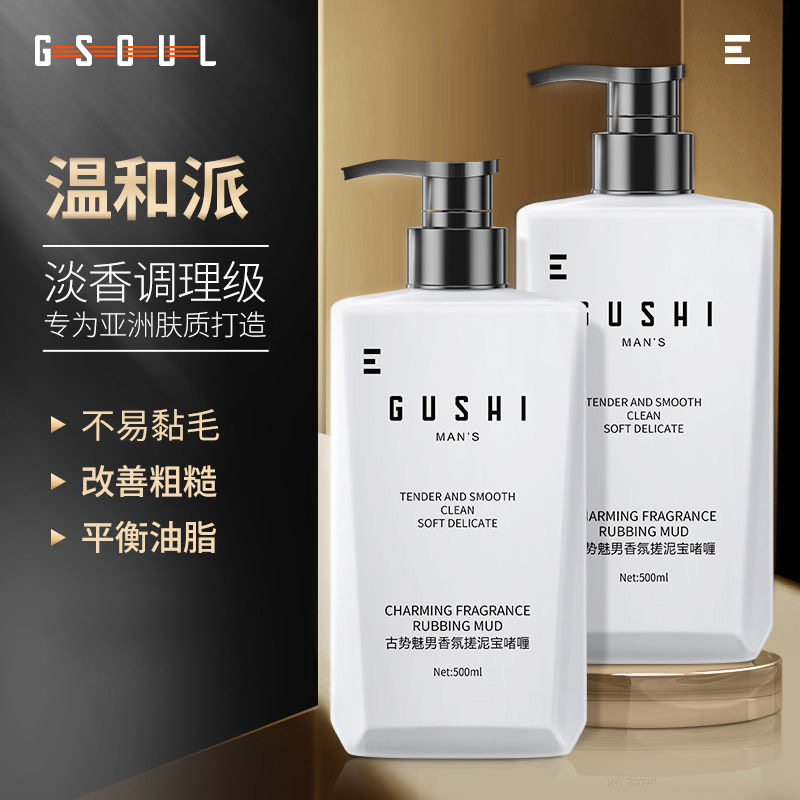 古势古龙男士搓泥宝身体搓澡泥去角质全身温和沐浴盐清洁