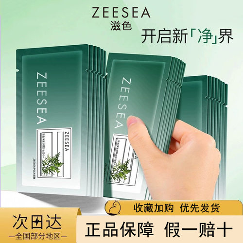 ZEESEA滋色卸妆湿巾10