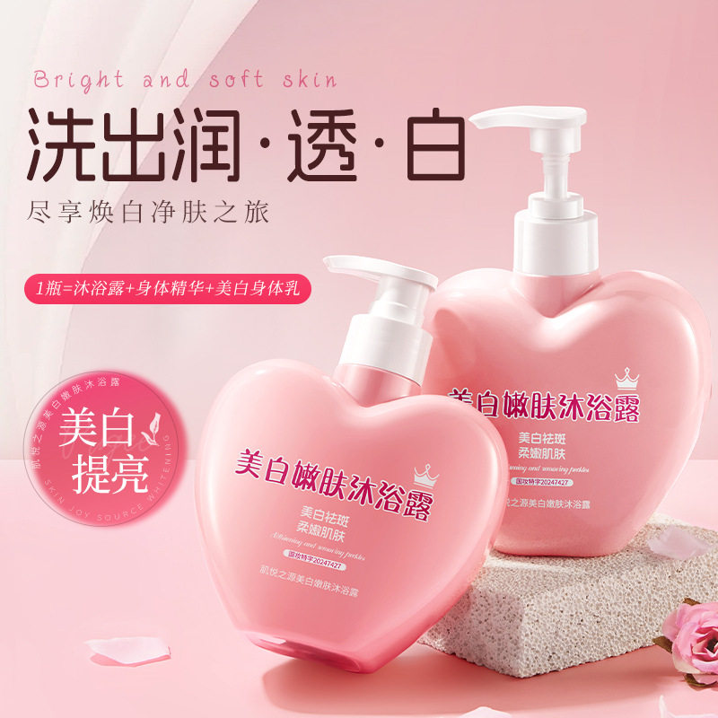 肌悦之源美白沐浴露烟酰胺提亮肤色沐浴乳深层清洁柔润留香沐浴乳