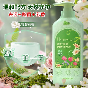 巧优内衣洗衣液除菌99.9%清新留香洗护液女经期去血渍内裤清洁液