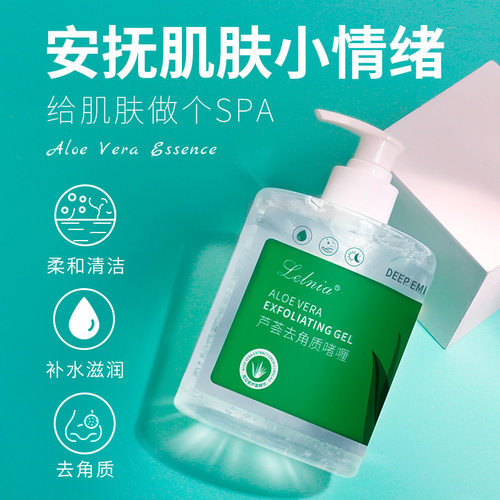 Lelnia芦荟磨砂膏去角质