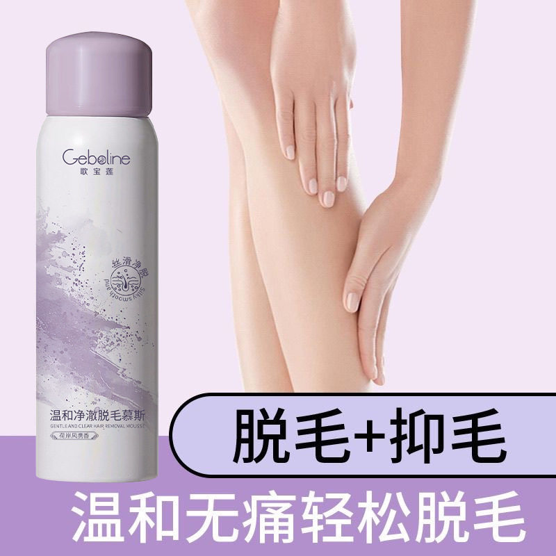 脱毛慕斯泡沫喷雾男女温和腋下学生敏感肌脱毛全身私密脱毛膏