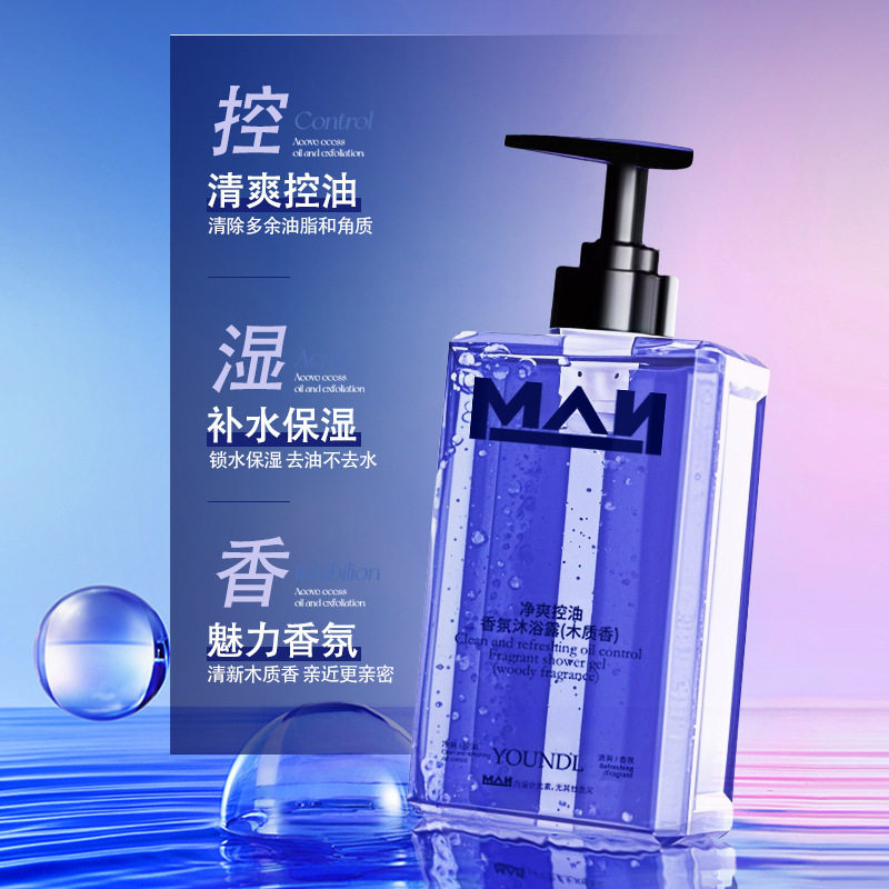 YOUNDL净爽香氛沐浴露液祛螨痘木质香男女持久留香控油