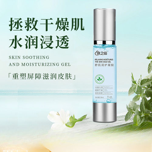 修护保湿焕肤晒后舒缓凝胶