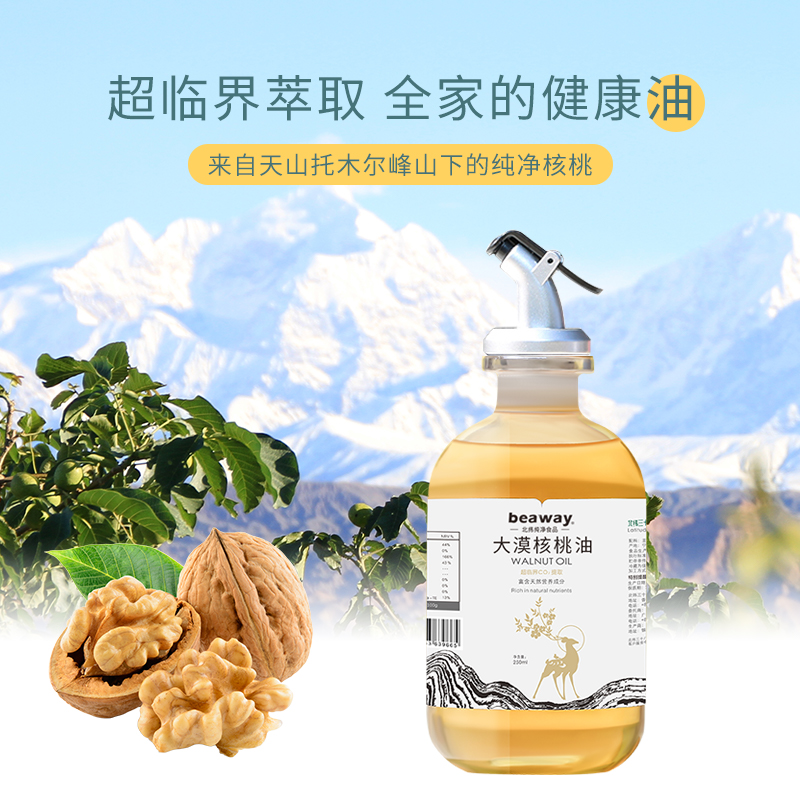 纯净产地核桃油超临界萃取