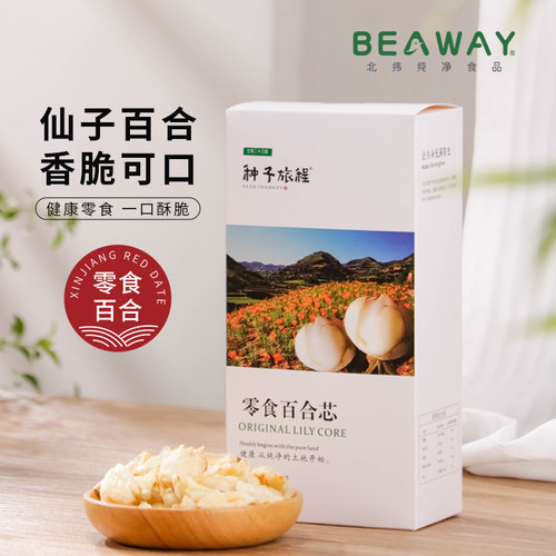 北纬纯净食品|38°兰州甜百合六年生百合芯原味百合嫩芯脆芯150g
