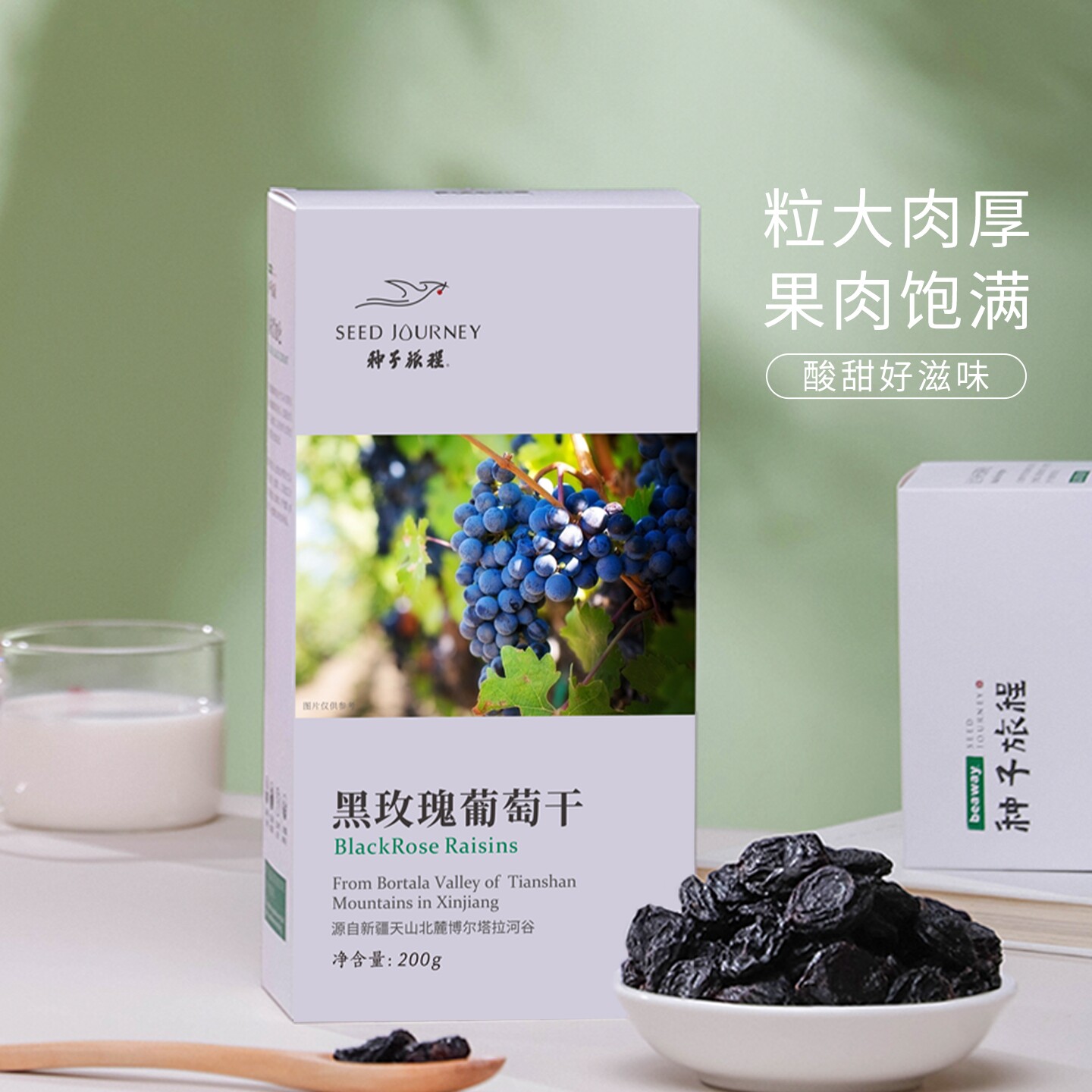 北纬纯净食品|38&deg;新疆原味黑玫瑰黑葡萄干大圆粒玫瑰香200g