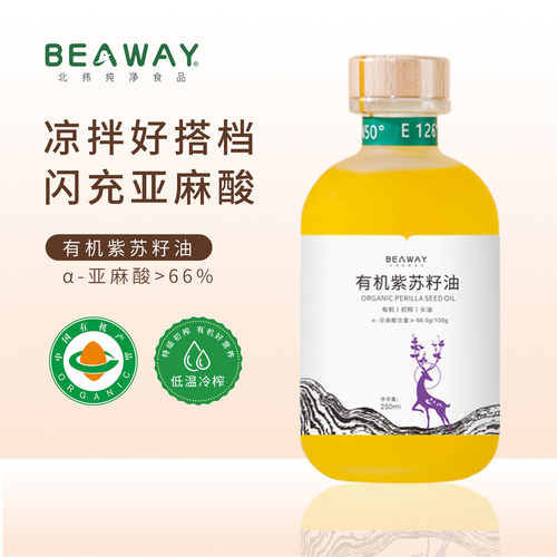 有机紫苏籽油低温物理压榨食用油