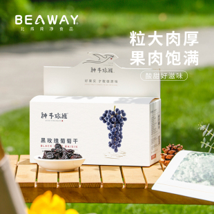 北纬纯净食品 零食250g 38°新疆黑玫瑰葡萄干大圆粒原味小袋装