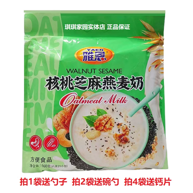 雅恩学生核桃芝麻燕麦奶早餐豆奶