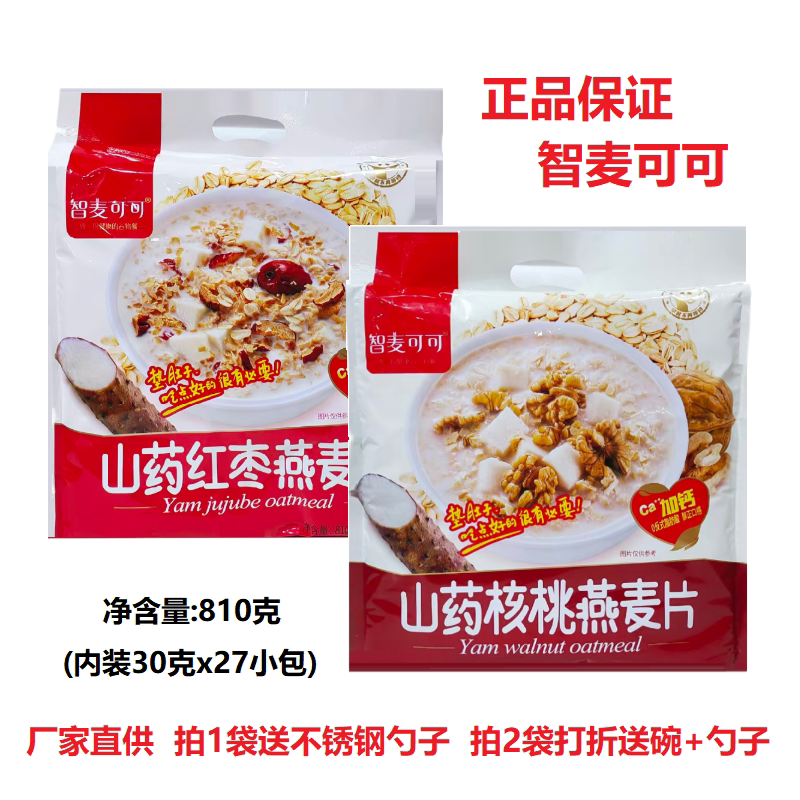 智麦可可山核桃燕麦片810克 全家营养冲调谷物代餐粉营养粗粮麦片