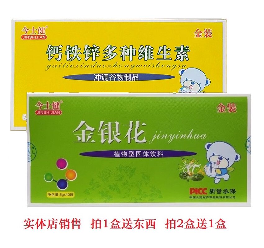 今士健清火宝金银花颗粒下火冲剂