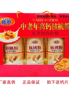 雅恩中老年高核桃粉无白砂糖