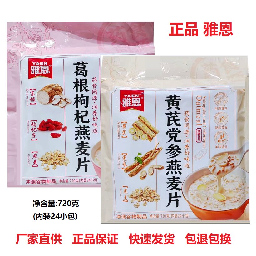雅恩黄芪党参燕麦片720g