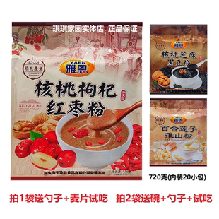 雅恩核桃枸杞红枣粉720g 素食营养早餐粥 养生谷物粉即食粗粮麦片