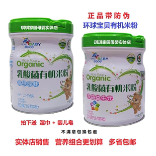 环球宝贝高铁原味乳酸菌有机米粉450g宝宝二价铁有机米粉儿童米糊
