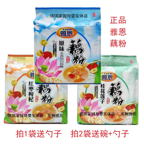 雅恩原味无添加白砂糖藕粉