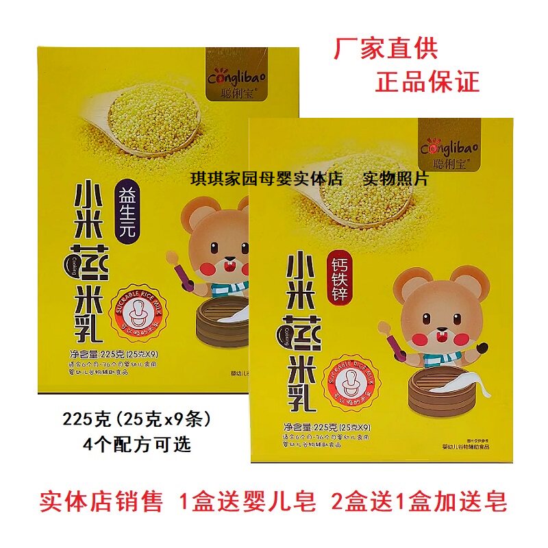聪利宝钙铁锌婴儿不上火蒸小米乳