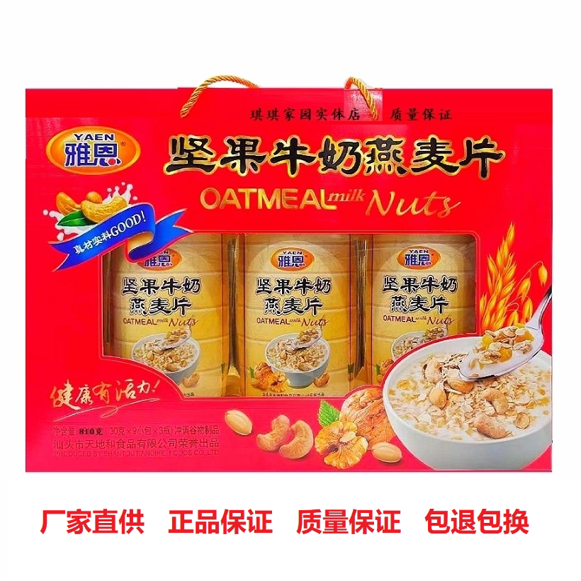 雅恩坚果牛奶燕麦片礼盒装810克