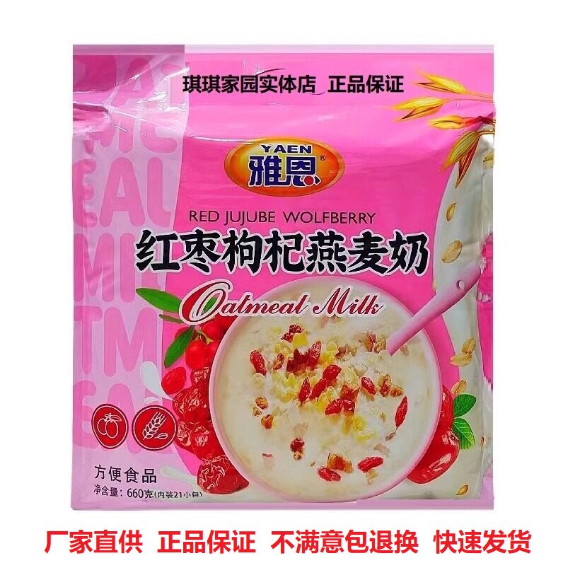 雅恩红枣枸杞燕麦奶谷物早餐奶