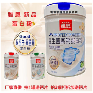 雅恩益生菌高钙蛋白粉880克