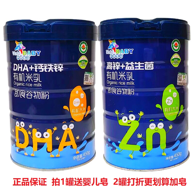 环球宝贝DHA钙铁锌有机米乳米粉