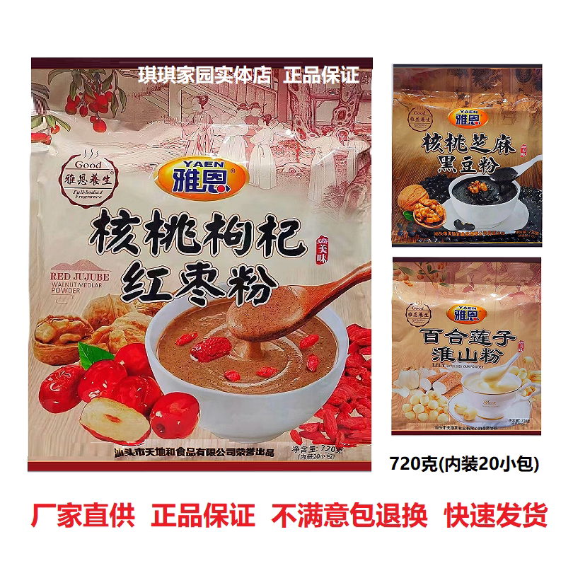 雅恩核桃枸杞红枣粉中老年谷物粉