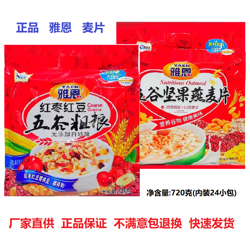 雅恩中老年红枣红豆五谷粗粮麦片
