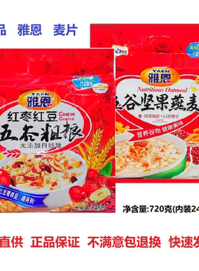 雅恩中老年红枣红豆五谷粗粮麦片