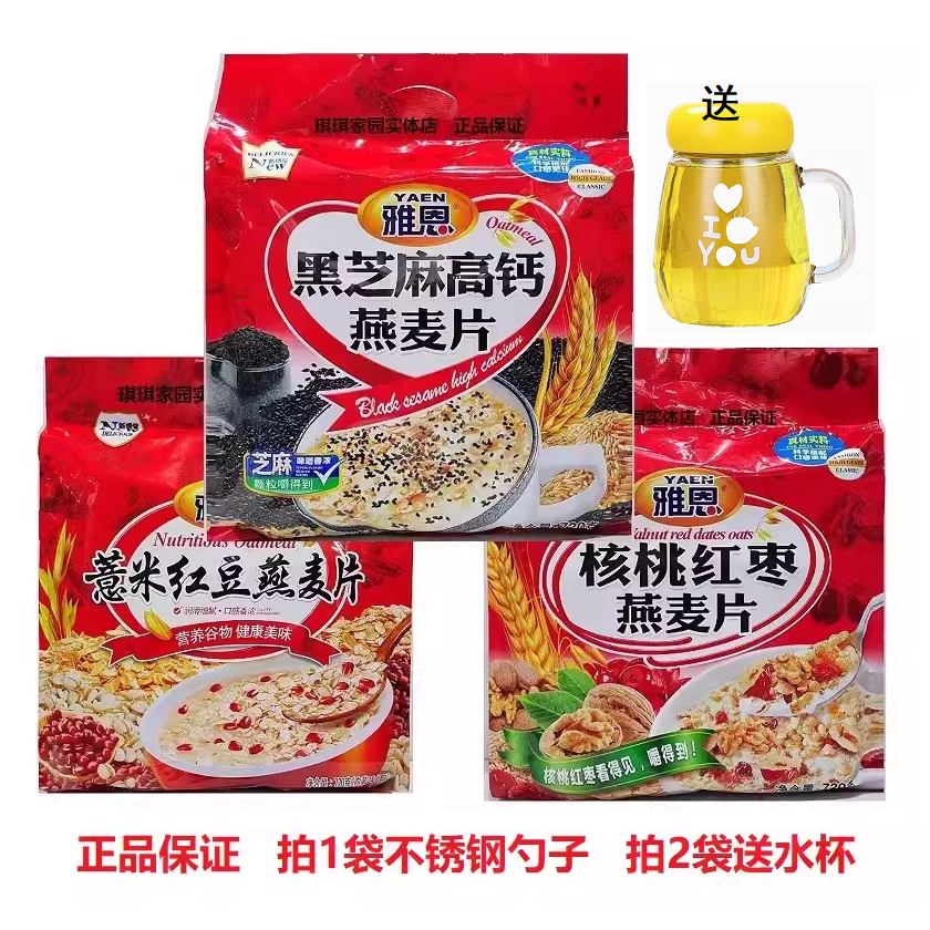 雅恩中老年免煮黑芝麻高鈣燕麥片