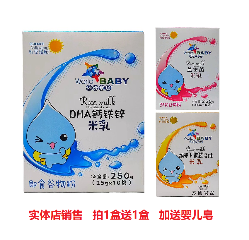 环球宝贝DHA钙铁锌米乳米粉