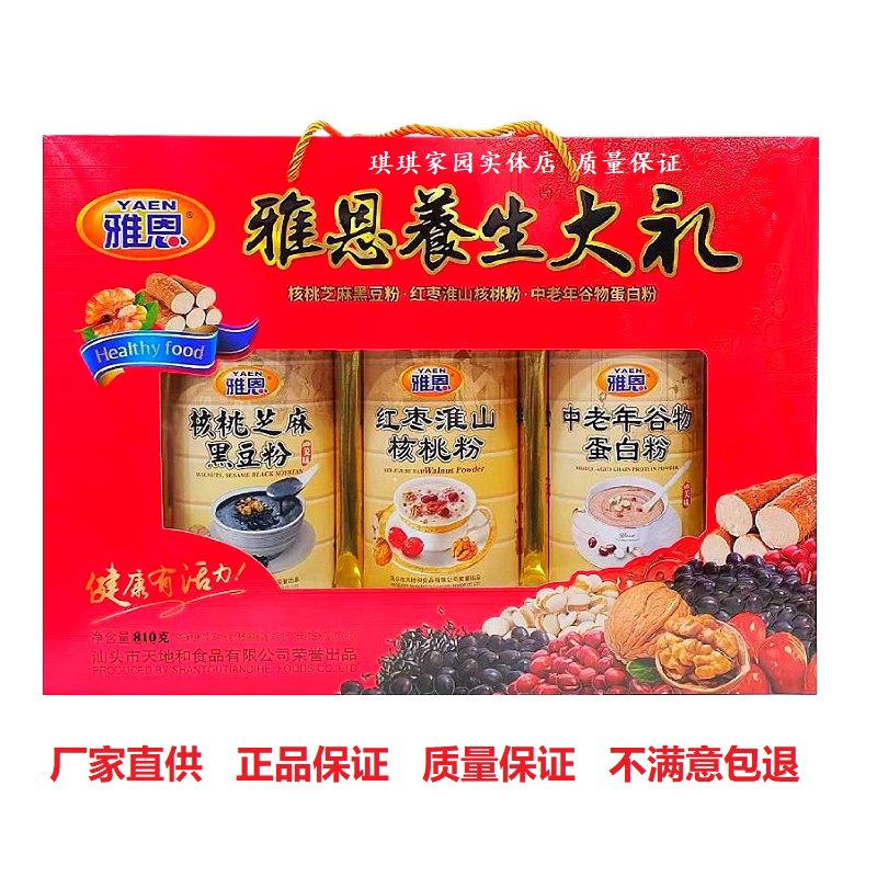 雅恩养生大礼盒中老年谷物蛋白粉