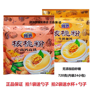 雅恩高钙高铁核桃粉720克添加木糖醇核桃粉中老年牛奶加钙核桃粉