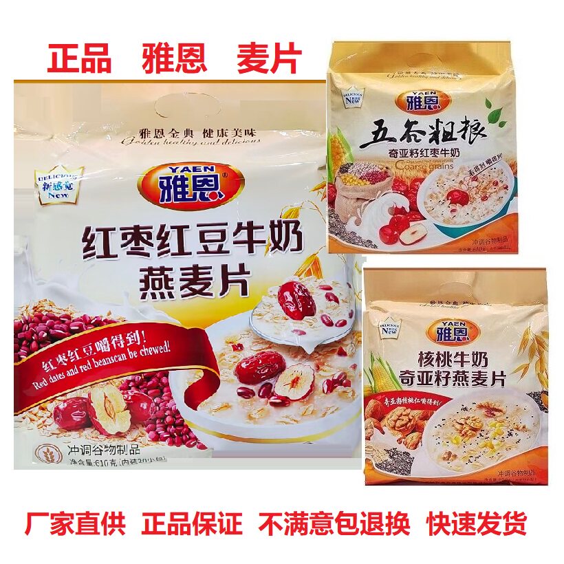 雅恩红枣红豆牛奶燕麦片610g